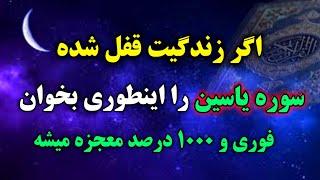 معجزه خواندن سوره یاسین : این سوره هزاران معجزه به زندگیت میاره | رادیو اوج