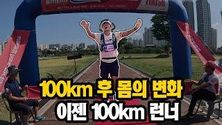 53주 연속 100km 울트라마라톤 I #태화강울트라마라톤 4부 (feat : ‍ 100km 후 몸의 변화)