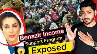 Benazir Income support program Exposed | Benazir income | بے نظیر انکم سپورٹ پروگرام