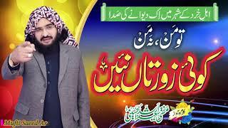 Tu Man Na Man تو من نہ من || New kalam 2020 || Mufti Saeed Arshad Al Hussaini مفتی سعید ارشد الحسینی