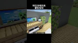Minecraft Light Bed (はじまりの曲)
