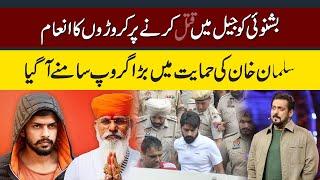 Lawrence Bishnoi and Salman Khan Conflict | Big Breaking | Bollywood News | Global Times Pakistan