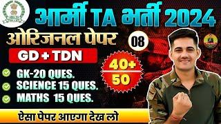 Army TA Bharti Original Paper 08 | Army TA Bharti 2024 | Army TA Exam Paper 2024 |Army Ta Rally 2024