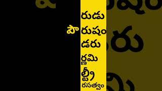 guninthalu || gunintha padalu || Telugu guninthalu || gunintha words || telugu words