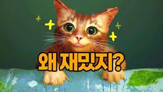 ※갓겜※ 고양이 시뮬레이터 너무 재밌어서 하루종일함;