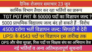 50000 TGT PGT PRT भर्ती विज्ञापन II 4543 UPSI विज्ञापन पुलिस कांस्टेबल व जेल वार्डर भर्ती सूचना