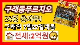 김포아파트전세 구래동으로