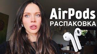 Распаковка AirPods