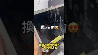 蘋果筆電最常維修的兩個問題 鼎威維修 iPhone維修 標準作業程序 #topwin #shorts  #鼎威 #iphone #台中 #台北 #高雄 #iphone維修 #蘋果維修