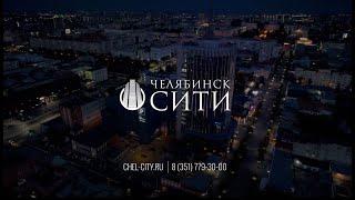 БИЗНЕС-ЦЕНТР «ЧЕЛЯБИНСК-СИТИ»: ОФИСЫ