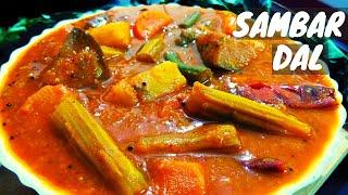 সাম্বার রেসিপি |Sambar recipe in bengali | Sambar dal recipe |Sambar Dal Bangla | সাম্বার ডাল রেসিপি