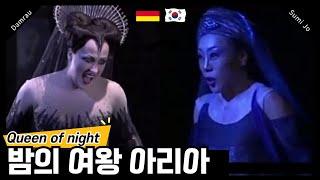 |고막주의| 담라우VS조수미 밤의여왕 아리아 #QueenOfTheNight #MozartMagicFlute #OperaAria