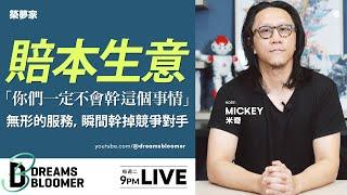 你把客戶胃口養大養肥，他就再也不想去找其他人【求職/應徵/面試/找工作/履歷】