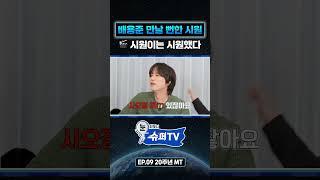 시원 귀 고장?! 배용준 만날 뻔한한 시원 #슈퍼TV