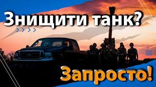 Вдале нічне полювання. 406 оабр знищує танк.