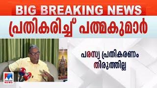 കടുത്ത പ്രതിഷേധവുമായി പത്മകുമാര്‍; പാര്‍ട്ടിസ്ഥാനങ്ങള്‍ രാജിവച്ചു |Padma Kumar