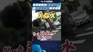 違規被攔竟安全帽Ｋ警 警狂噴辣椒水制伏逮捕 #shorts