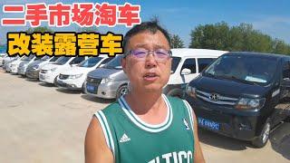 大轩去二手车市场看东风菱智和五菱宏光，准备淘辆改装露营车！【大轩旅行日记】