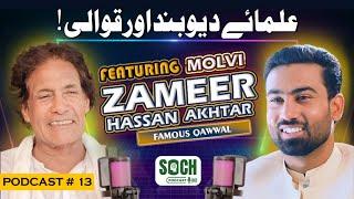 Ulama E Deoband Aur Qawwali | Soch Podcast With Maulvi Zameer Hassan | Maulvi Haider Hassan Akhtar