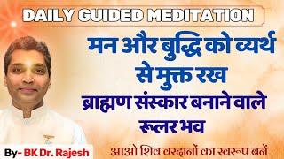 मन और बुद्धि को व्यर्थ से मुक्त रख ब्राह्मण संस्कार बनाने वाले रूलर भवा/शिव वरदानों का स्वरूप बने !