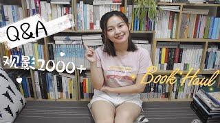 【小圆脸】观影2000+的我都看些啥？闲聊向Q&A 最爱、导演、演员 BOOK HAUL