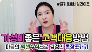 1인샵 원장님들의 스트레스관리 - 2