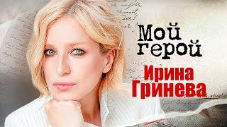 Ирина Гринёва: "Сериал «Слово пацана» — это моё детство"