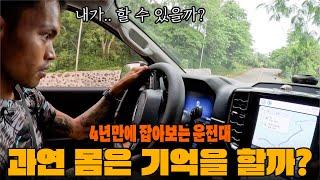 4년전 직접 운전을 가르쳤던 필리핀 직원이.. 4년만에 운전을 하게 된다면? 운전을 할 수 있을까? (싹싹지붕, 발람반)