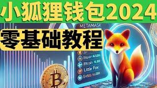 Little fox wallet download and installation practical tutorial 2024 latest, five minutes