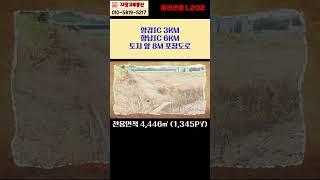 화성시 양감면 사창리 공장건축 가능한 토지 매매
