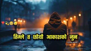 Timle Ta Chhoyau  तिम्ले त छोयौं | Swaroop Raj Acharya Sad Song | Nepali Lyrics | AK Heart Broken