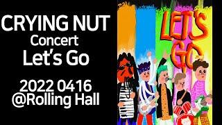 크라잉넛 단독 콘서트 ‘Let’s Go!' / Crying Nut Concert 'Let's Go'