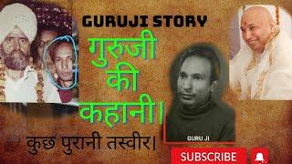 गुरुजी की कहानी ।। Guruji full story ||गुरुजी के जीवन की कहानी ।। जरूर देखें।।  #gurujisangat