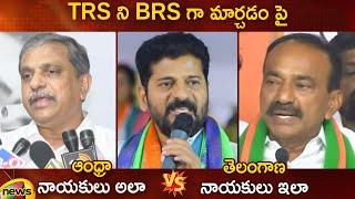 AP Leaders Vs Telangana Leaders On CM KCR BRS Party | Latest Political News | BRS | Mango News