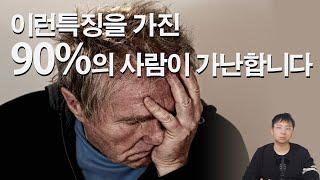 가난한 사람들과 놀지 마세요