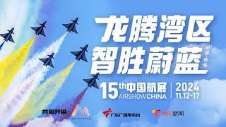 大国利器硬核登场！直击第十五届中国国际航空航天博览会