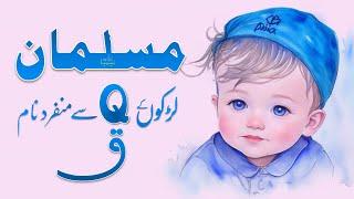 Q Letter Baby Boy Names | Muslim Boy Names Starting with Q | Muslim Larko ke Naam Q se