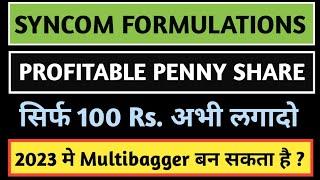 syncom formulations latest news | syncom formulations share | syncom formulations share latest news