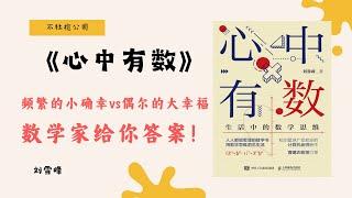 为什么说‘先完成再完美’？《心中有数》带你重新定义成功之路！【不杜榄公司Reading Makes You Rich】