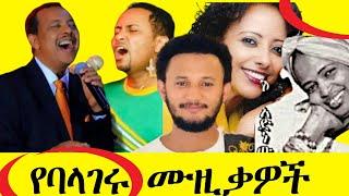 Ethiopian Traditional Music Collection