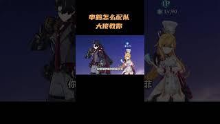 申鹤怎么配队啊啊啊！！大佬教我！！！！！！！！！！ #原神 #原神纳塔 #申鹤