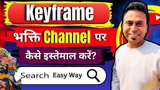 Key Frame भक्ति चैनल पर आसानी से Use करके Video कैसे बनायें | How to use Keyframe in VN app |