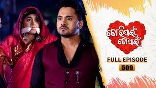 Tori Pain To Pain  | FULL EP - 509 | 24th Dec 2024 | Tarang TV | Tarang Plus