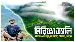 মিরিঞ্জা ভ্যালি ভ্রমণের সবকিছু । Mirinja Valley Bandarban । Mirinja Valley Tour । Mr Luxsu