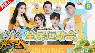 [ENGSUB]"Keep Running Yellow River S2" EP4-FULL 20211112