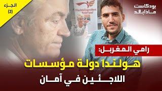 اللاجئون في آمان ! مستحيل الترحيل او العودة (الجزء 2)