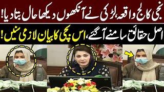 Eyewitness Came Forward | CM Punjab Maryam Nawaz Important Press Conference | GNN