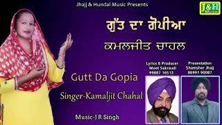 Kamaljit Chahal | Gutt Da Gopia | New Audio Song |