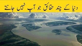 Amazing world facts  | world facts in Urdu | wasaib info tv