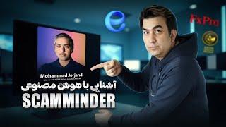 این سایت رو از خودت دور نکن#کلاهبرداری